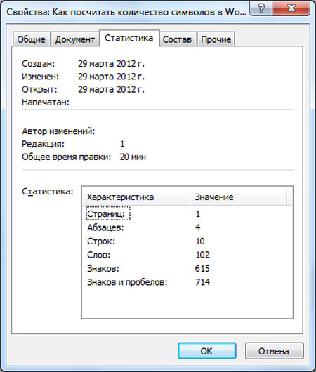 Word 2010 - Статистика - количество знаков и пробелов