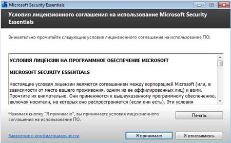 Условия лицензионного соглашения на использование Microsoft Security Essentials