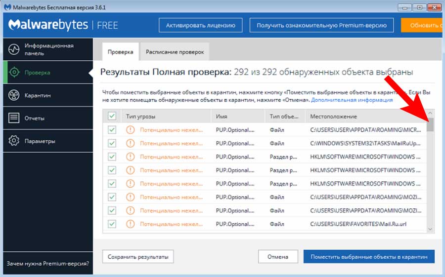 Malwarebytes Anti-malware - результаты сканирования системы