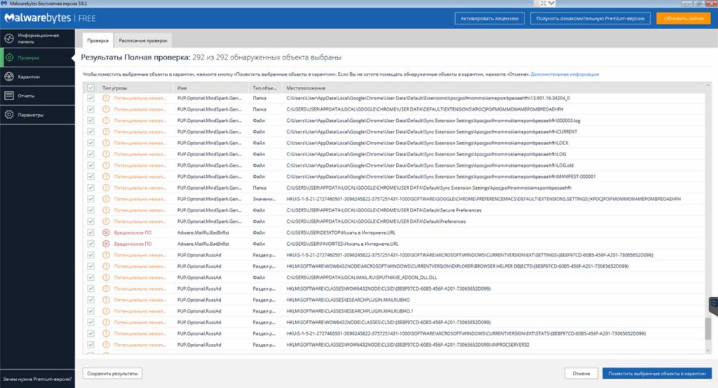 Malwarebytes Anti-malware - результаты сканирования системы