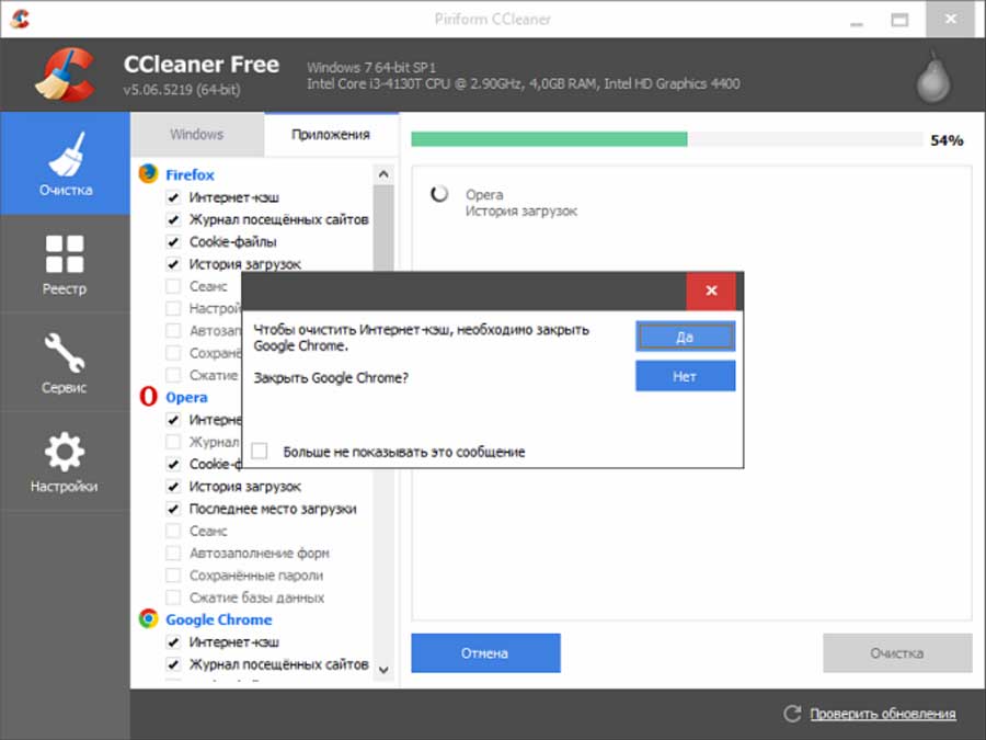 CCleaner - очистка диска от временных файлов