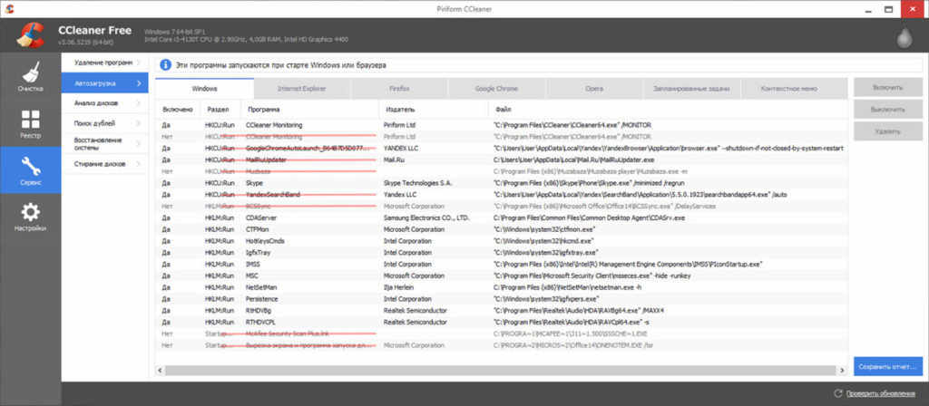 CCleaner - очистка списка автозагрузки
