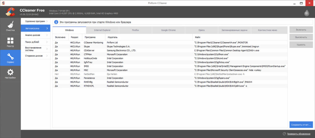CCleaner - очистка списка автозагрузки