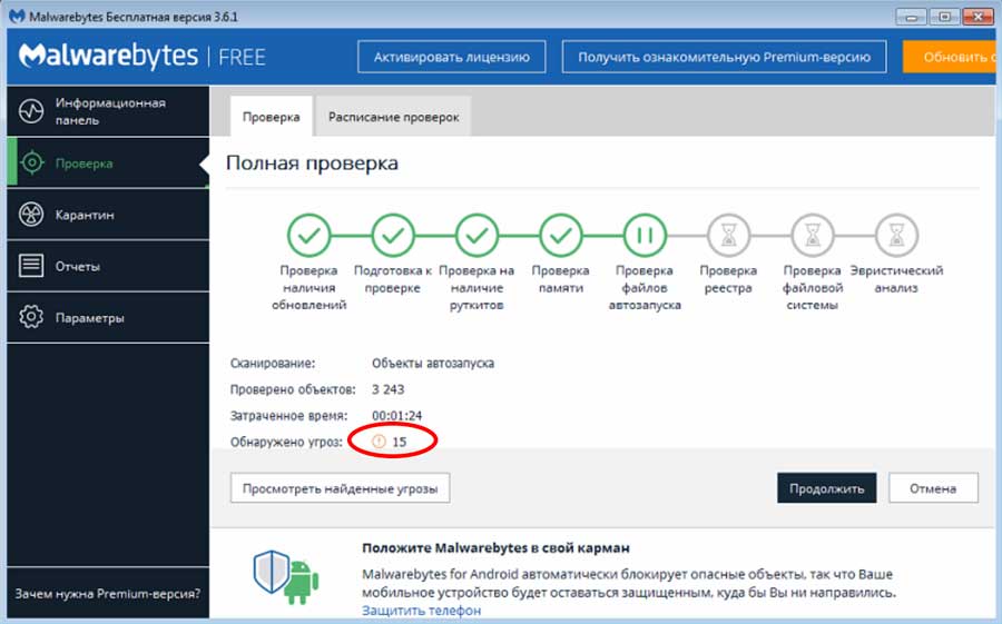 Malwarebytes Anti-malware - сканирование системы на наличие вирусов