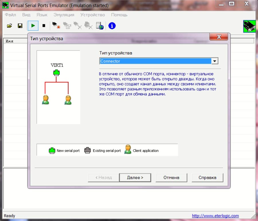 Настройка эмулятора Virtual Serial Port Emulator