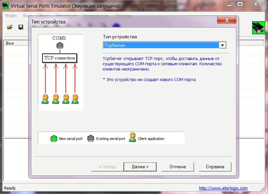 Настройка эмулятора Virtual Serial Port Emulator